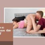 Dost Ki Bahen Ki Chudai Ki Kahani
