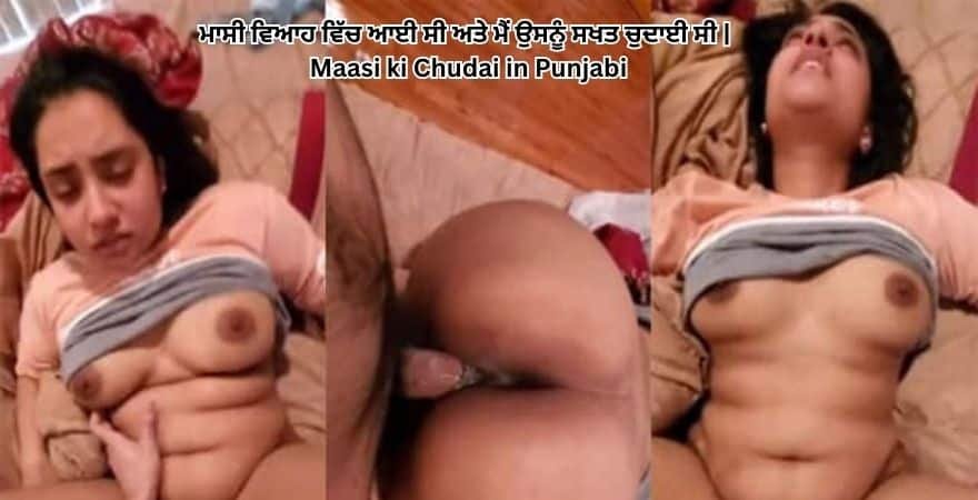 Maasi Ki Chudai In Punjabi