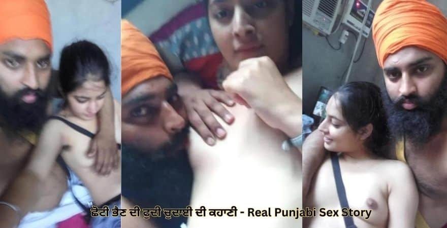 ਭੈਣ ਦੀ ਫੁਦੀ ਚੁਦਾਈ