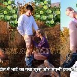 Khet Me Bhai Ka Ganna Chusa